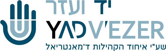 Yad V'Ezer Logo